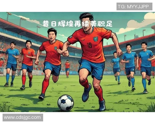 足球明星大联欢：聚焦全球足坛传奇与新星的精彩瞬间与故事